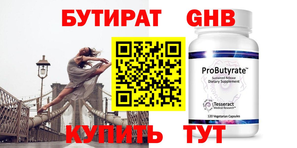 Бутират буратино Дюртюли