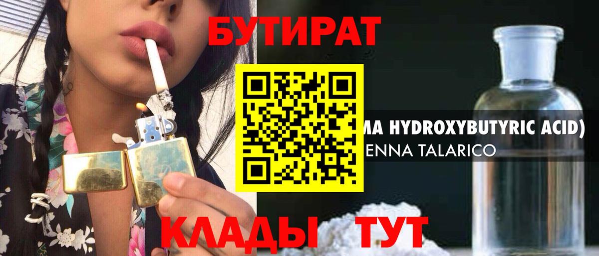 Дюртюли  Бутират вода  Вход с VPN 