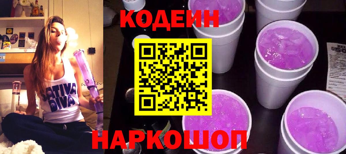 Дюртюли  Codein напиток Lean (лин)  Вход с VPN  Кодеиновый сироп Lean Purple Drank 