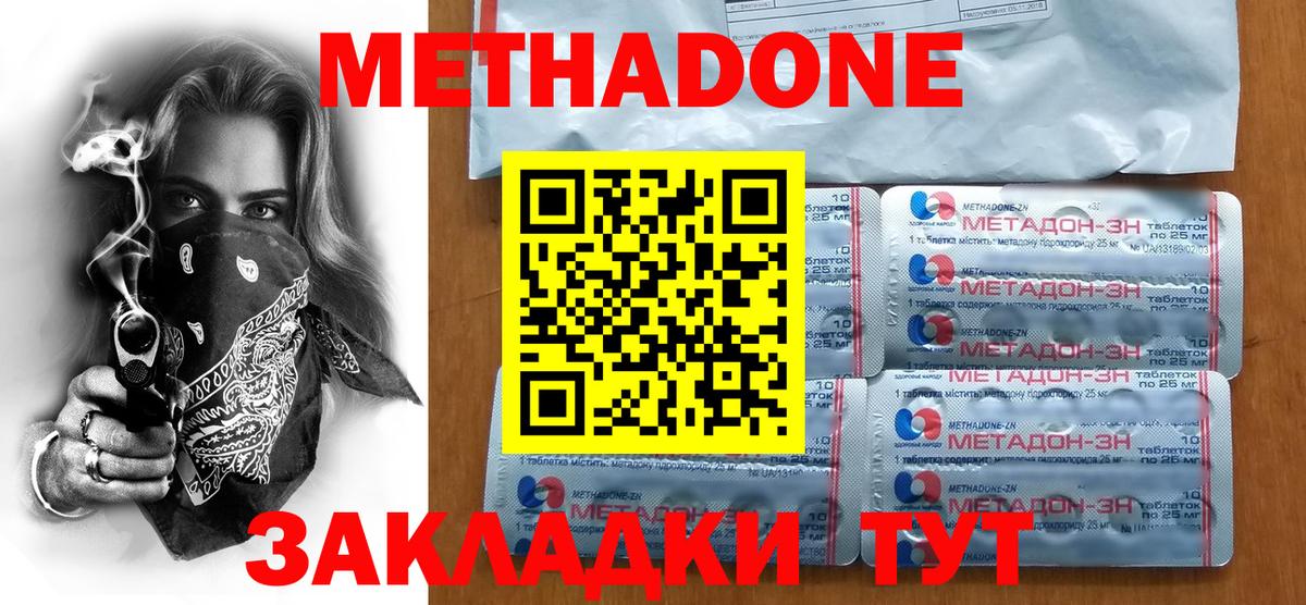 МЕТАДОН methadone Дюртюли